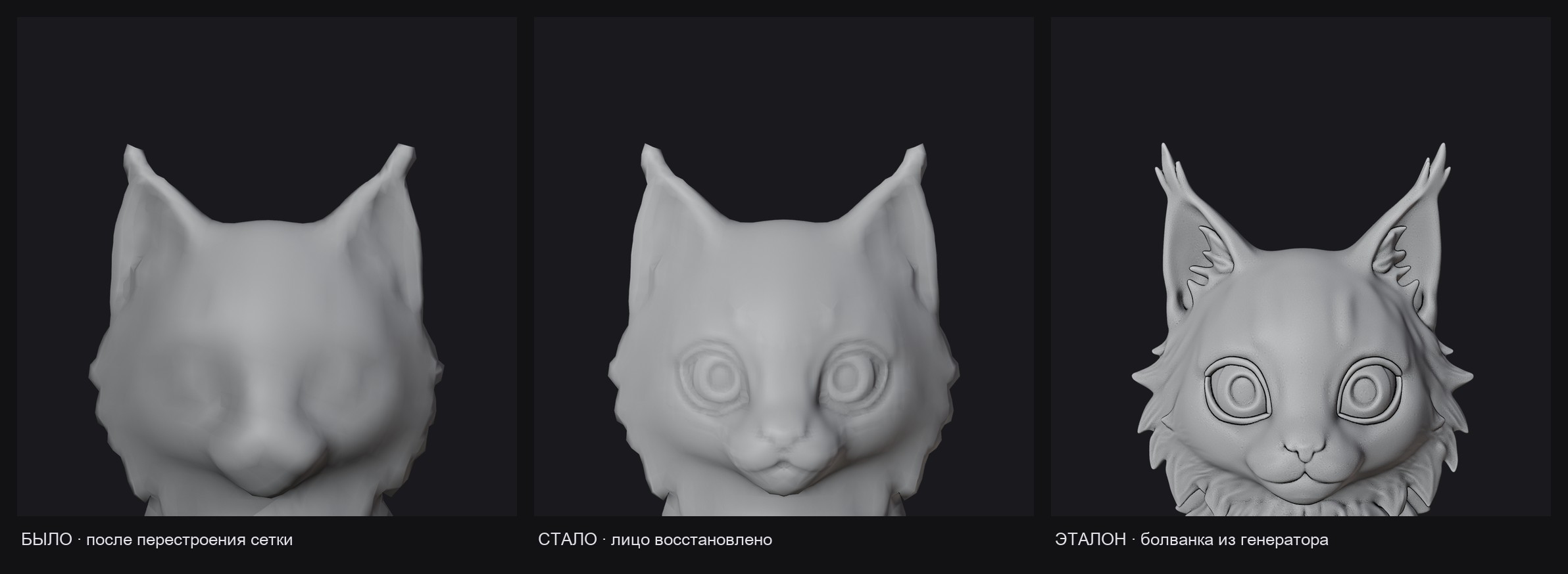 Было, стало, эталон